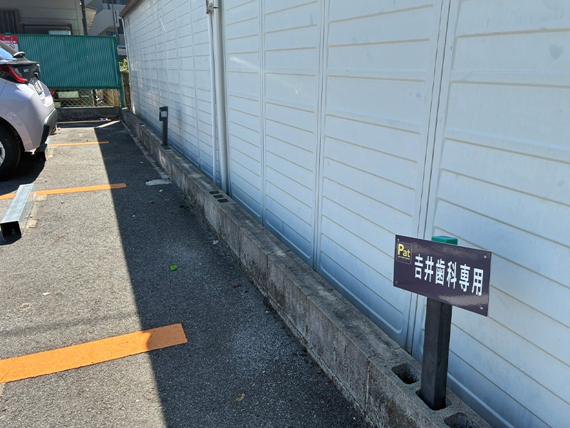 駐車場について