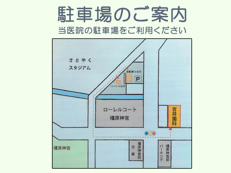 駐車場について