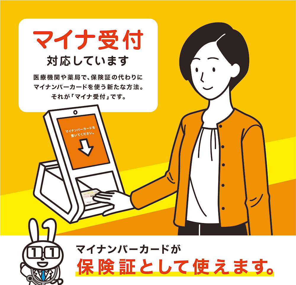 マイナンバーカードの保険証利用について